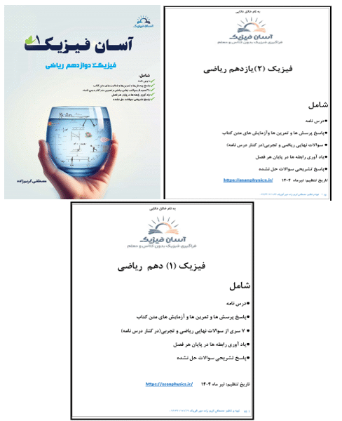 پک کامل کتاب دوازدهم و جزوه یازدهم و دهم (رشته ریاضی)